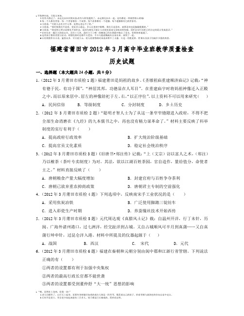 莆田市2012年3月高中毕业班质量检查