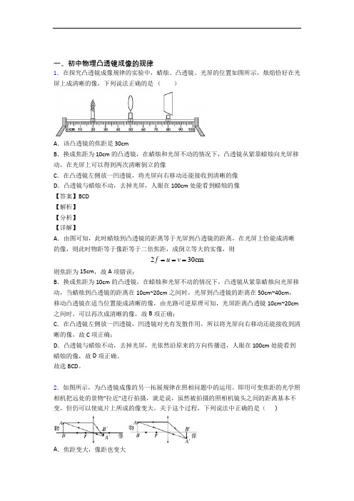 中考物理二模试题分类汇编——凸透镜综合及答案