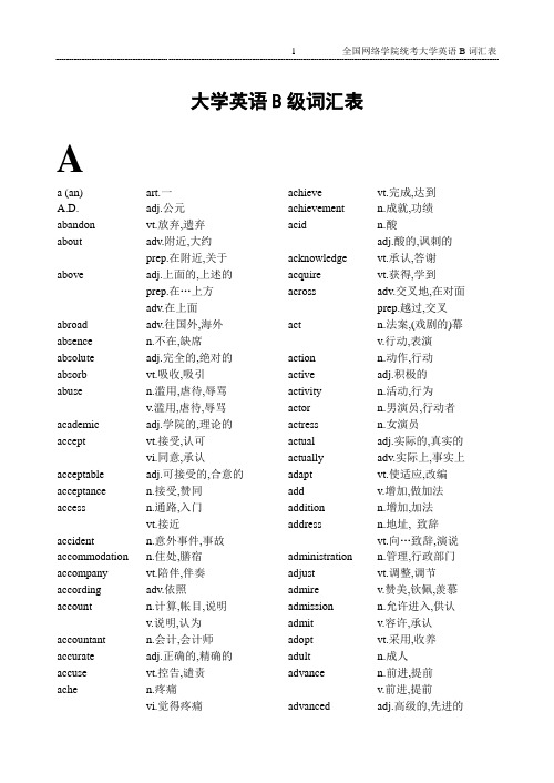大学英语B级词汇表资料