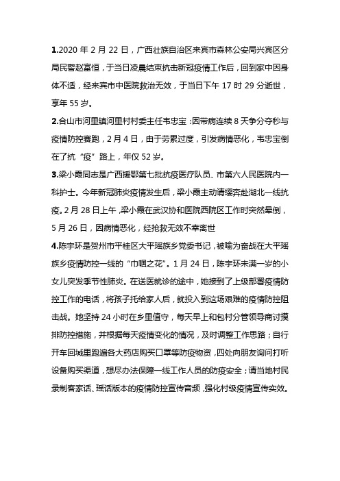 广西抗疫英雄事迹