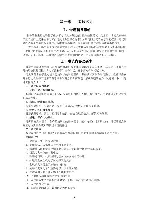2013年潍坊市中考历史考试说明