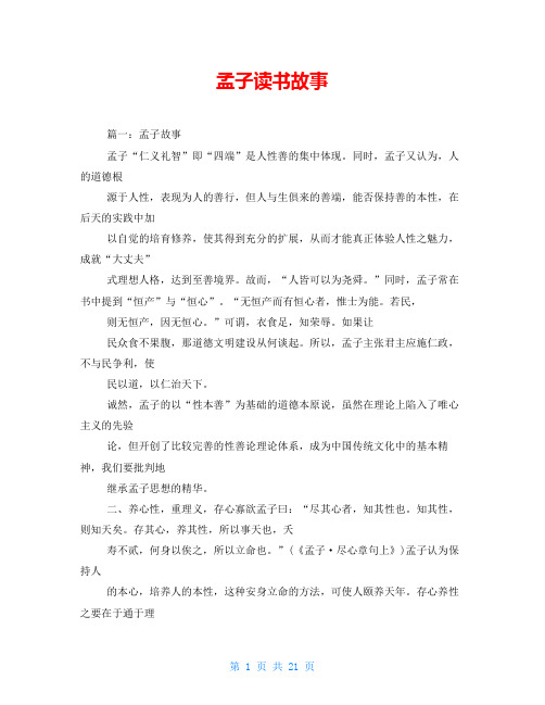 孟子读书故事