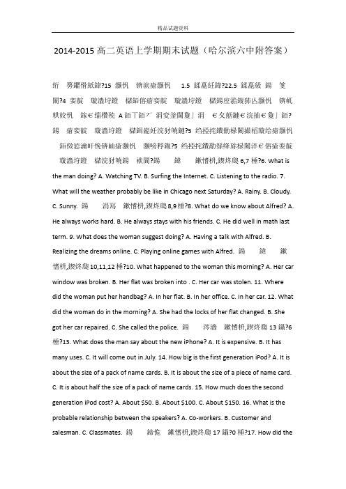 2014-2015高二英语上学期期末试题(哈尔滨六中附答案)