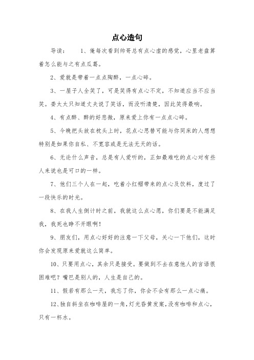 点心造句
