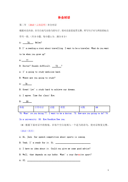 中考英语必备习题精编专题补全对话2填词(句)型对话(含解析)