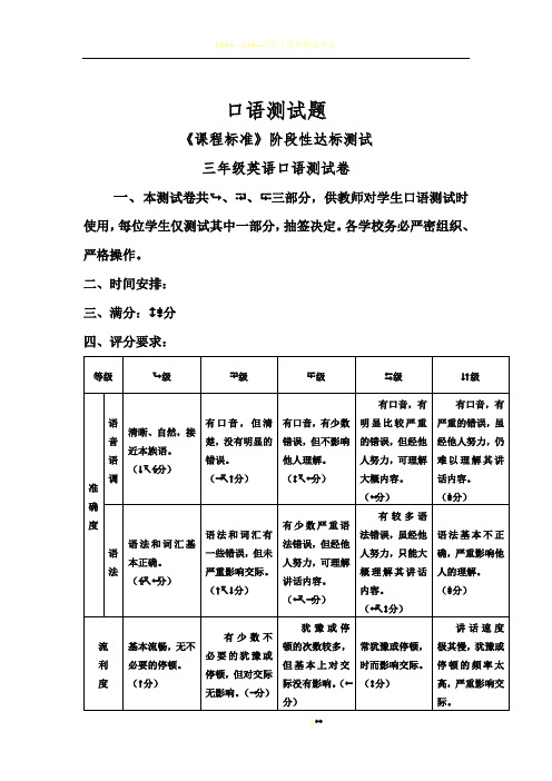 小学三年级英语上册期中考试口语测试卷小学英语口语测试题