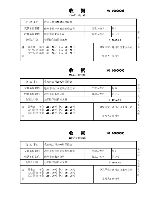 收据(A4纸版)