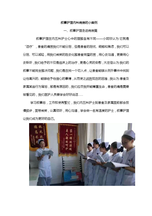 叙事护理内科病房的小案例