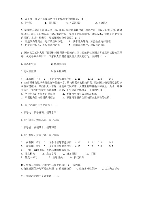 2015吉林省最新公开选拔镇副科级领导干部考试技巧、答题原则
