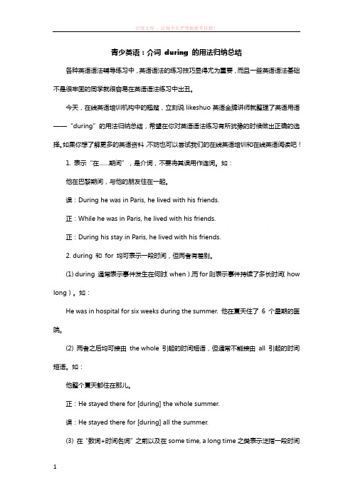 美联英语培训介词during的用法归纳总结
