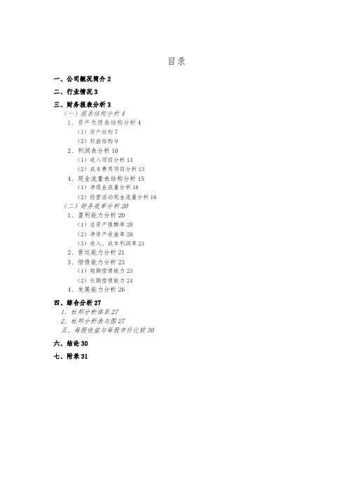 康恩贝药业财务报表分析(doc37页)