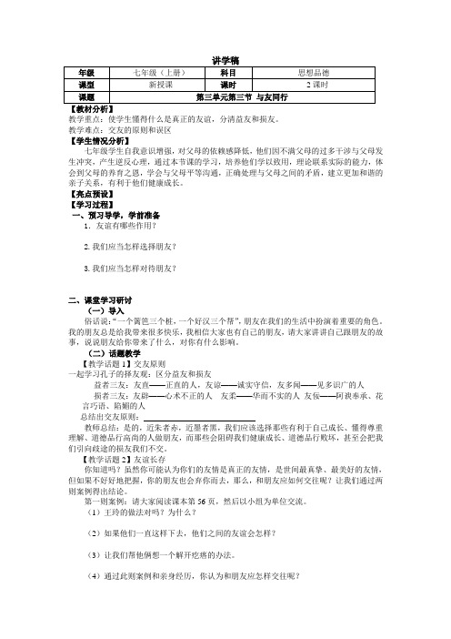 湘教版七上《与友同行》word教案
