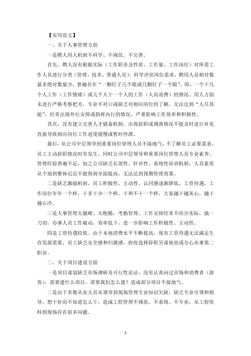 新形势下做好经营管理工作对策和建议