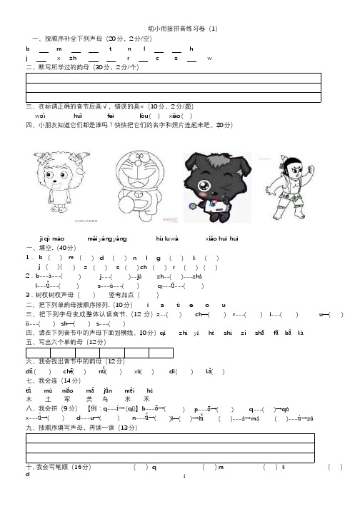 幼小衔接拼音练习卷(2020年整理).pptx