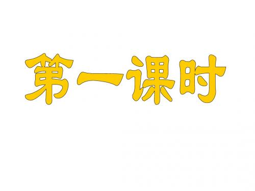 苏教版六年级语文上册 习作3 我喜欢的一种美味(附教案)