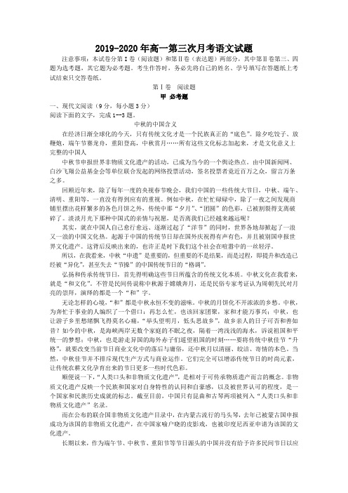 2019-2020年高一第三次月考语文试题