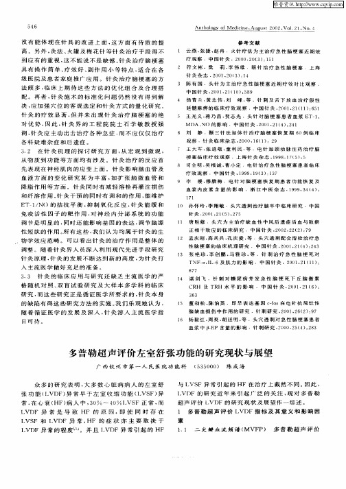 多普勒超声评价左室舒张功能的研究现状与展望