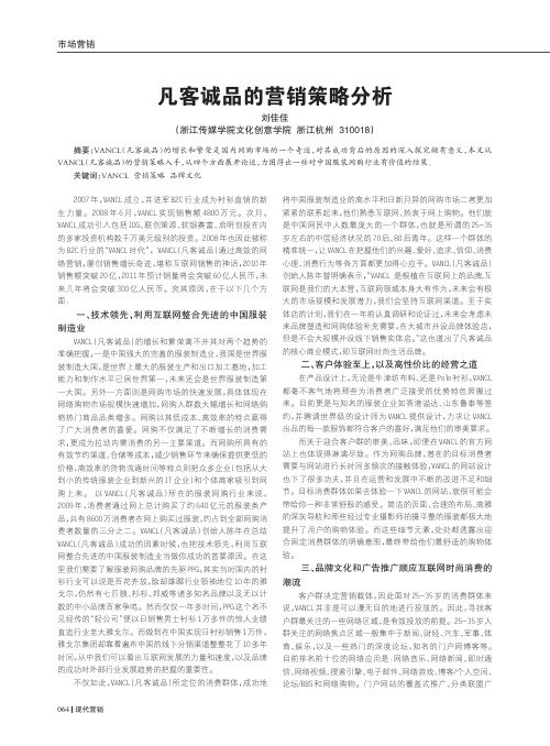 凡客诚品的营销策略