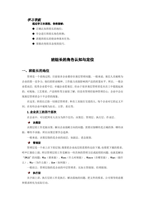 班组长的角色认知与定位