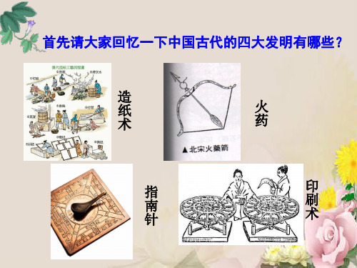 人教版八年级历史下册第六单元第十八课 科学文化成就课件(共43张PPT)