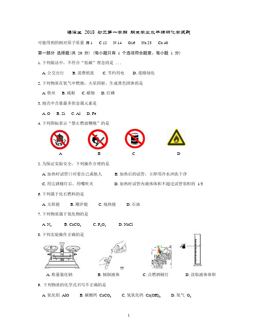 海淀区2018初三第一学期期末学业水平调研化学试题