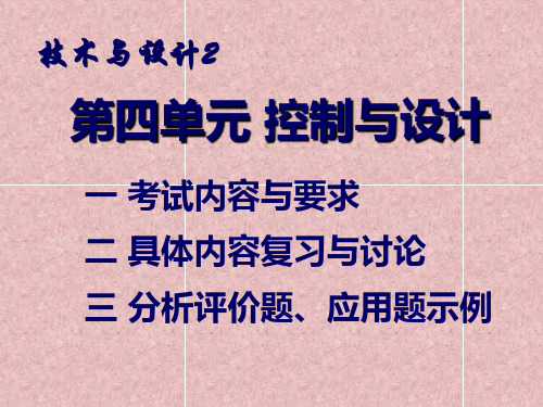 第四章控制与设计复习