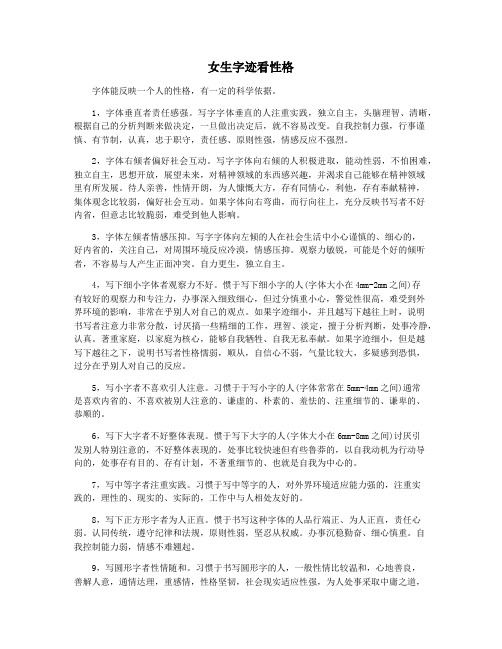 女生字迹看性格