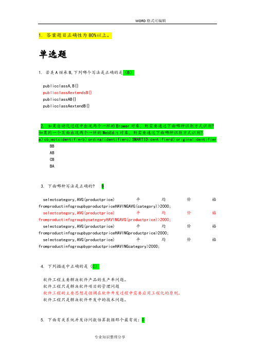 银行测试面试试题题库