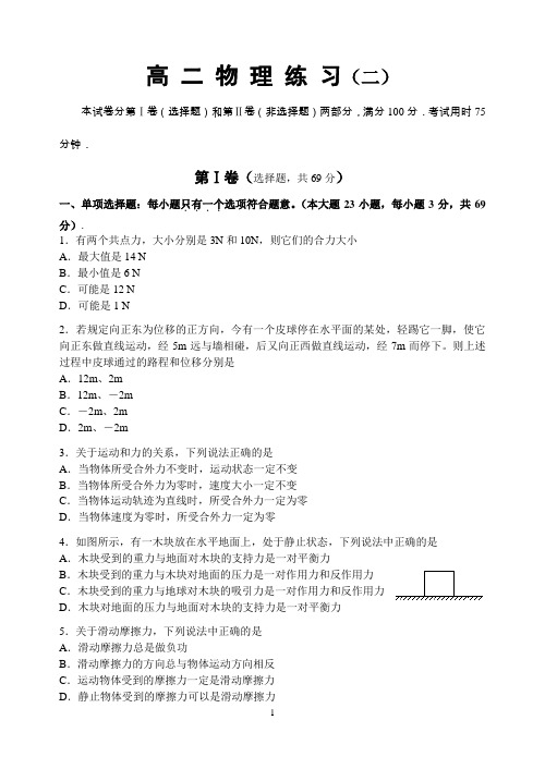 江苏省普通高中学业水平测试物理模拟卷二