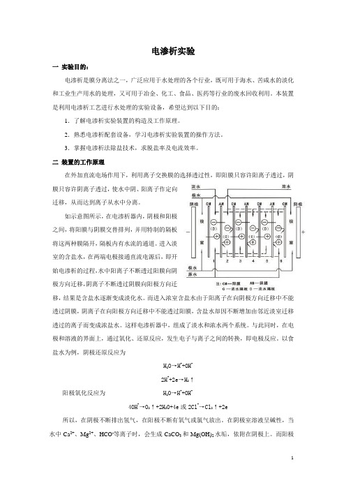 电渗析实验