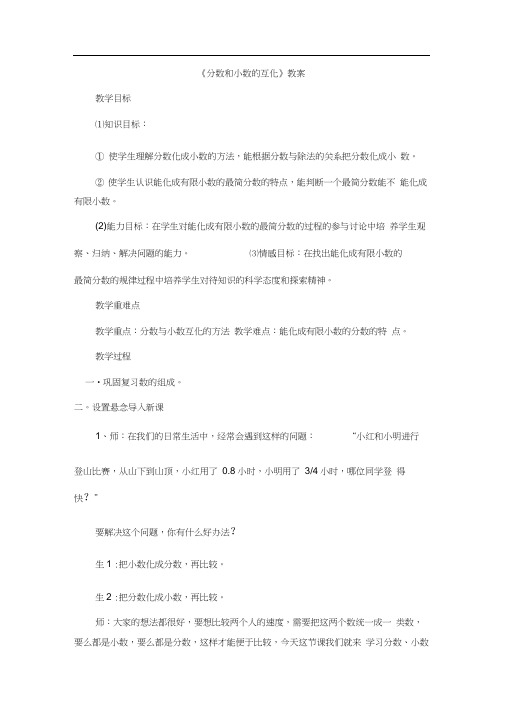 人教版五年级数学下册小数和分数的互化(20201014160459)