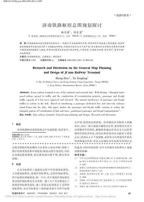 济南铁路枢纽总图规划探讨