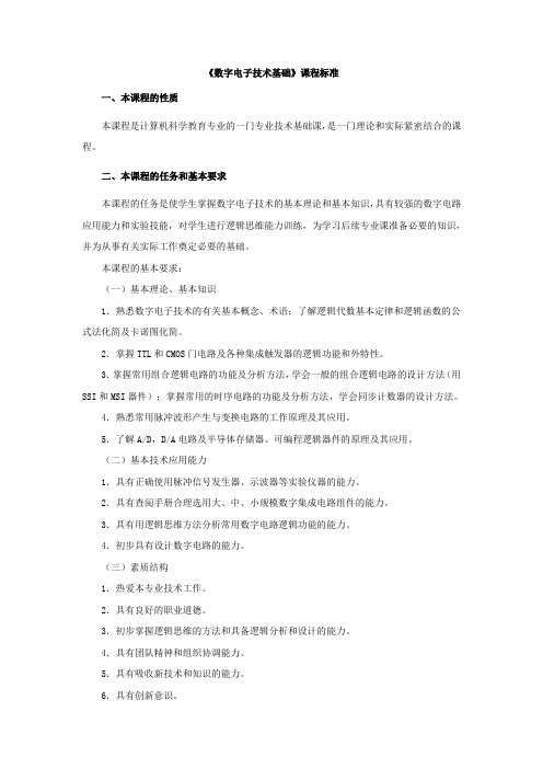 数字电子技术基础