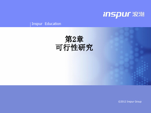软件工程与项目管理_02