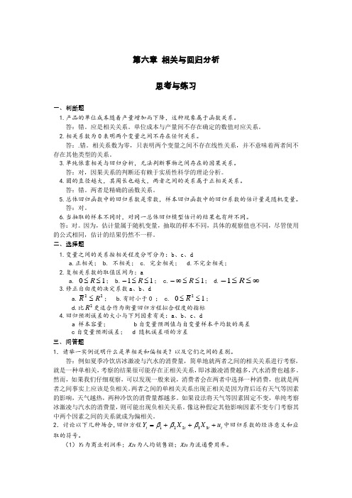 第6章 相关与回归分析习题解答