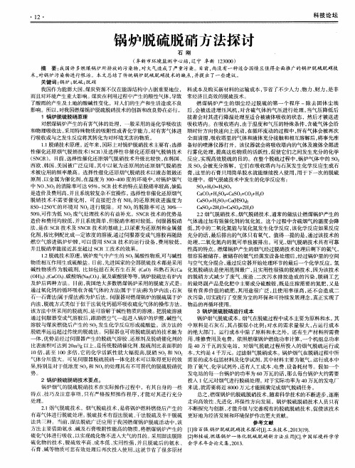 锅炉脱硫脱硝方法探讨