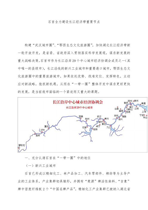 【财经类】石首全力建设长江经济带重要节点