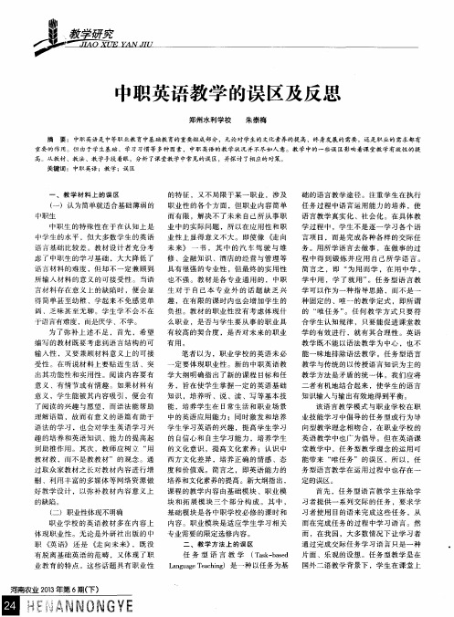 中职英语教学的误区及反思