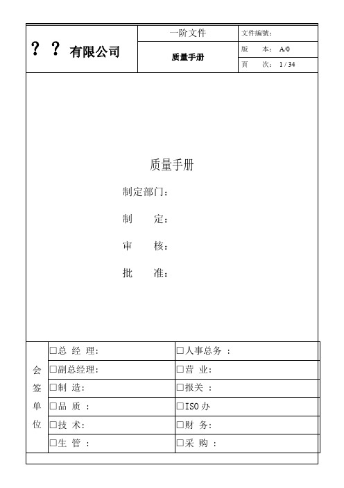管理手册(ISO13485)