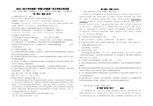 九年级上册第一次月考语文试卷(有答案)