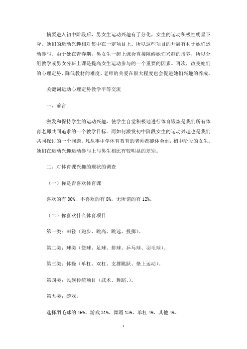 试论初中学生生理特点与体育锻炼初中女生的生理特点(最新)
