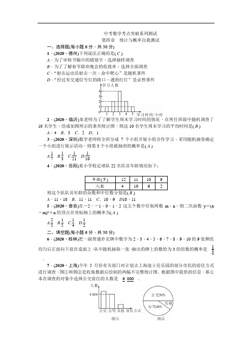 第四章统计与概率自我测试