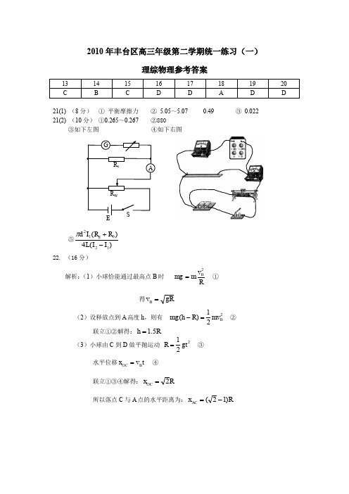 丰台区高三一模物理试题答案