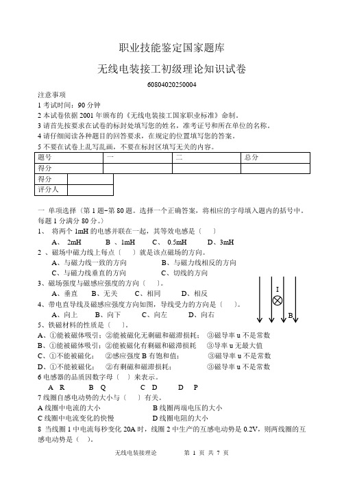 初级装接工理论知识试卷
