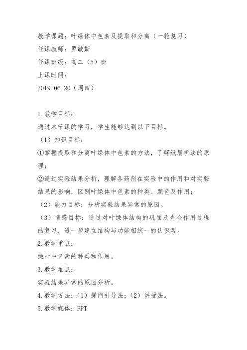 高中生物必修1《第4章细胞的能量代谢第2节能量的获得一细胞能量转换器——叶绿体》64北师大教案设计