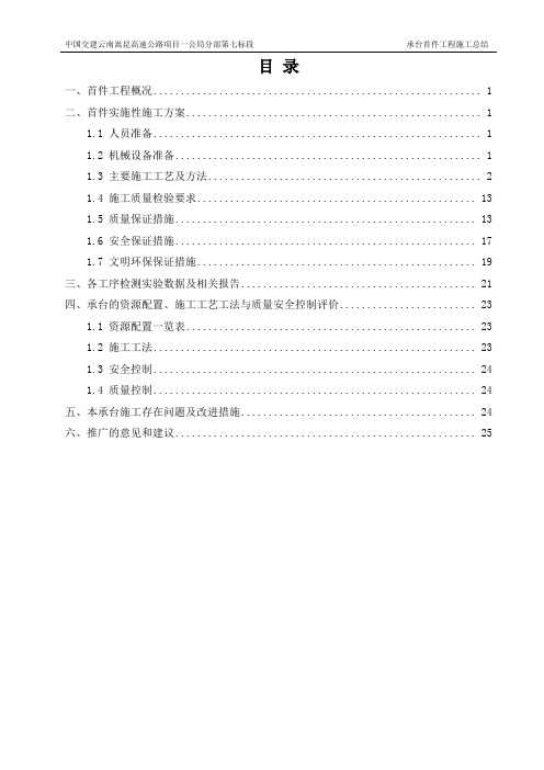 承台、底系梁首件总结