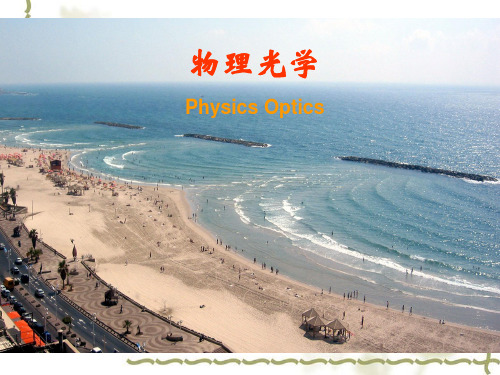 北京理工大学物理光学总复习二解析