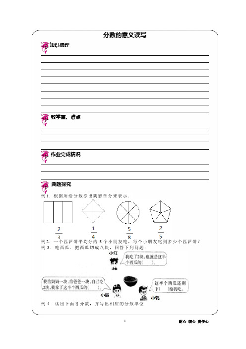 五年级 分数的意义读写及分类-含答案