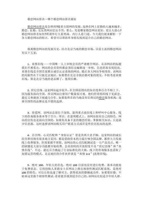 婚恋网站排名—哪个婚恋网站排名最好