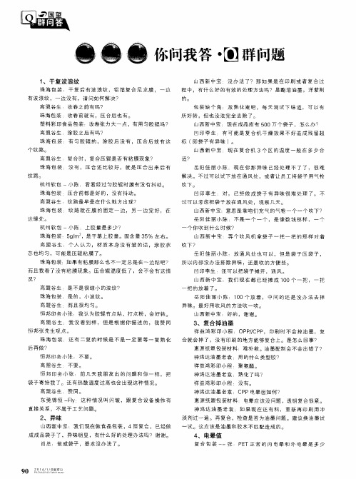你问我答·Q群问题